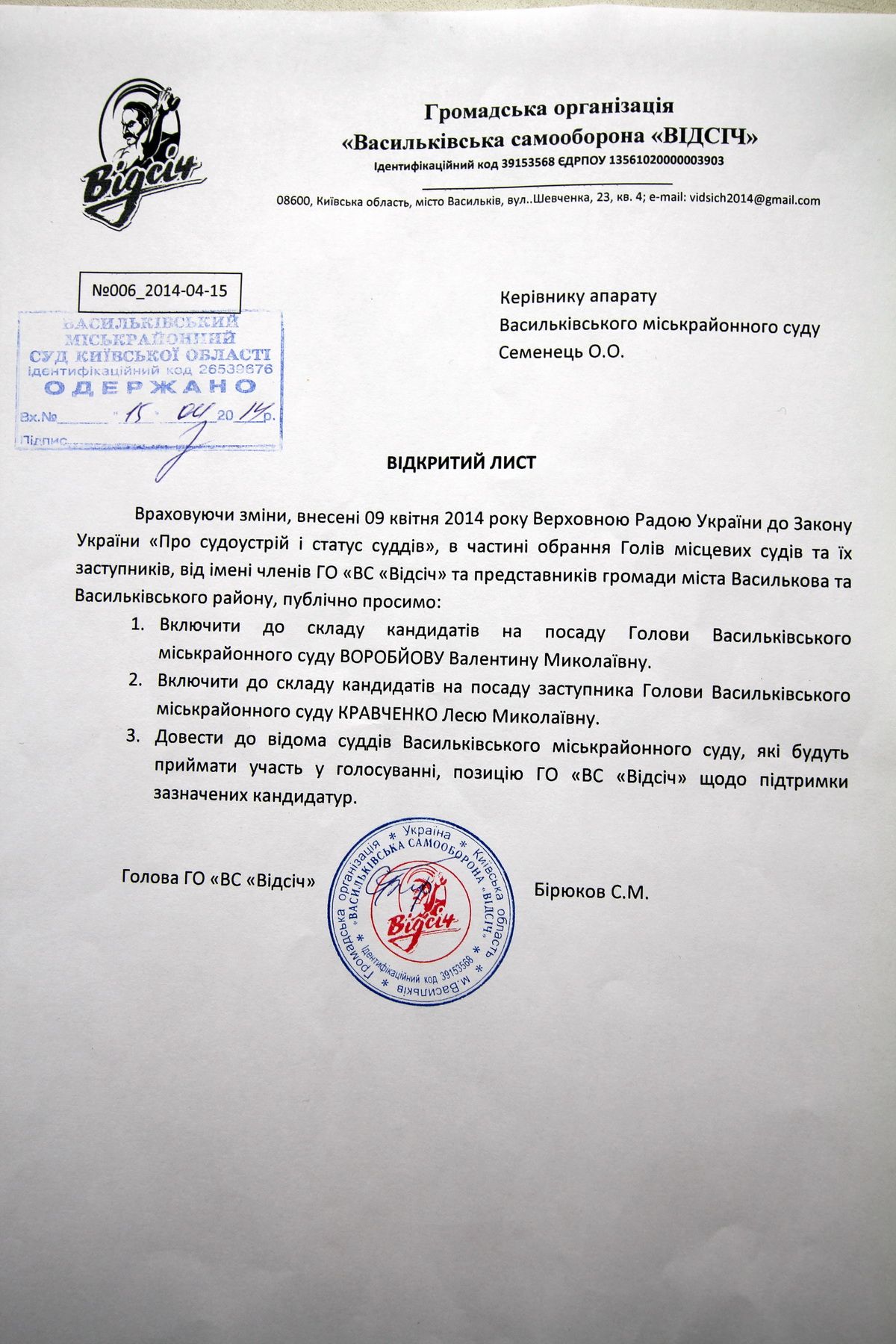 2014-04-15_Васильківський суд