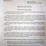 Копія звернення